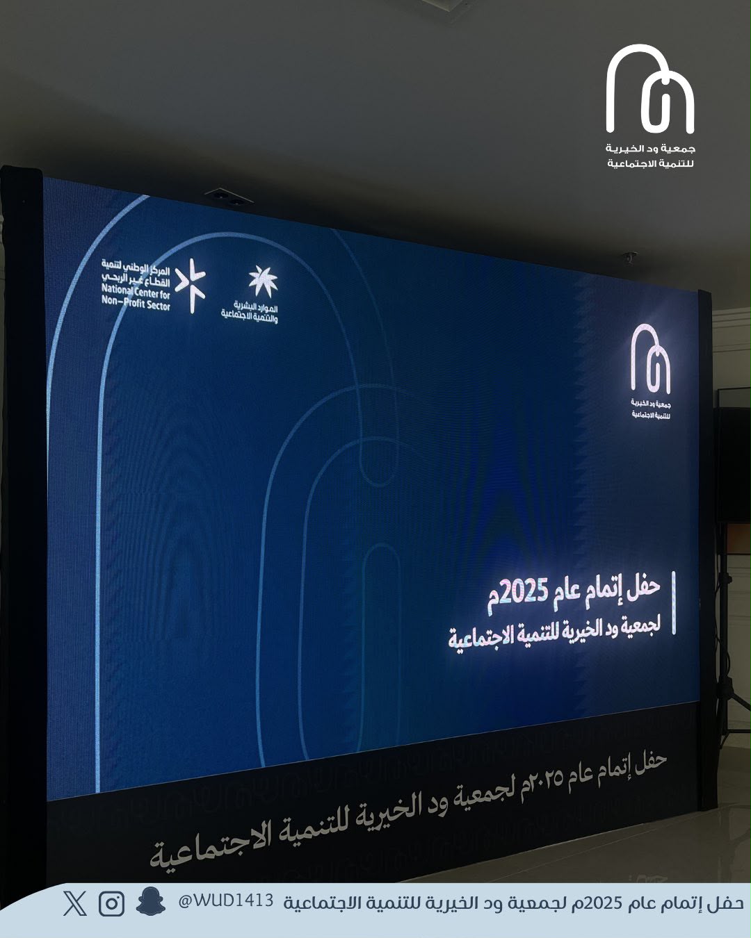 حفل إتمام 2025، تحت رعاية وتشريف الأميرة عبير بنت فيصل بن تركي آل سعود.
