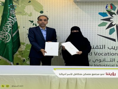 اتفاقية شراكة مجتمعية- المعهد الصناعي الثانوي بالدمام