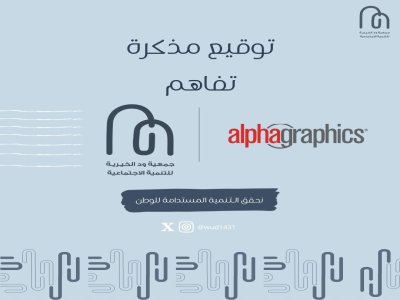 وقعت جمعية ود الخيرية للتنميةالإجتماعبة شراكة استراتيجية مع الشركة العالمية للنسخ والطباعة الحديثة