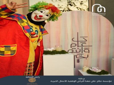 فرحة عيد 2026