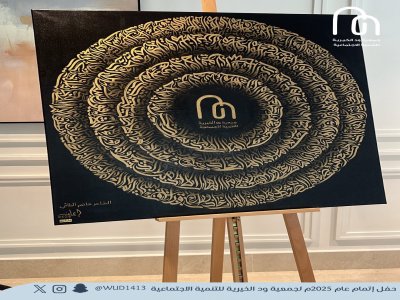 هدية تذكارية لصاحبة السمو الملكي الأميرة عبير بنت فيصل بن تركي آل سعود